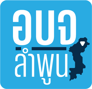 อบจ.ลำพูน